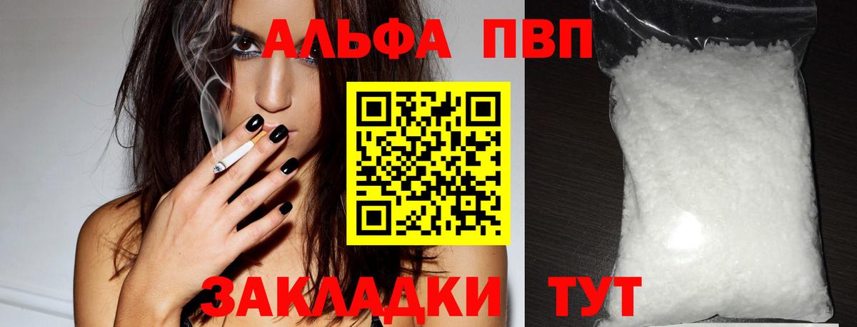 Alpha-PVP VHQ  Вход с VPN  А ПВП  APVP Crystall  Ульяновск  А ПВП Соль 
