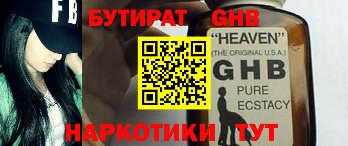 Ульяновск  Бутират  Вход с VPN  БУТИРАТ Butirat 