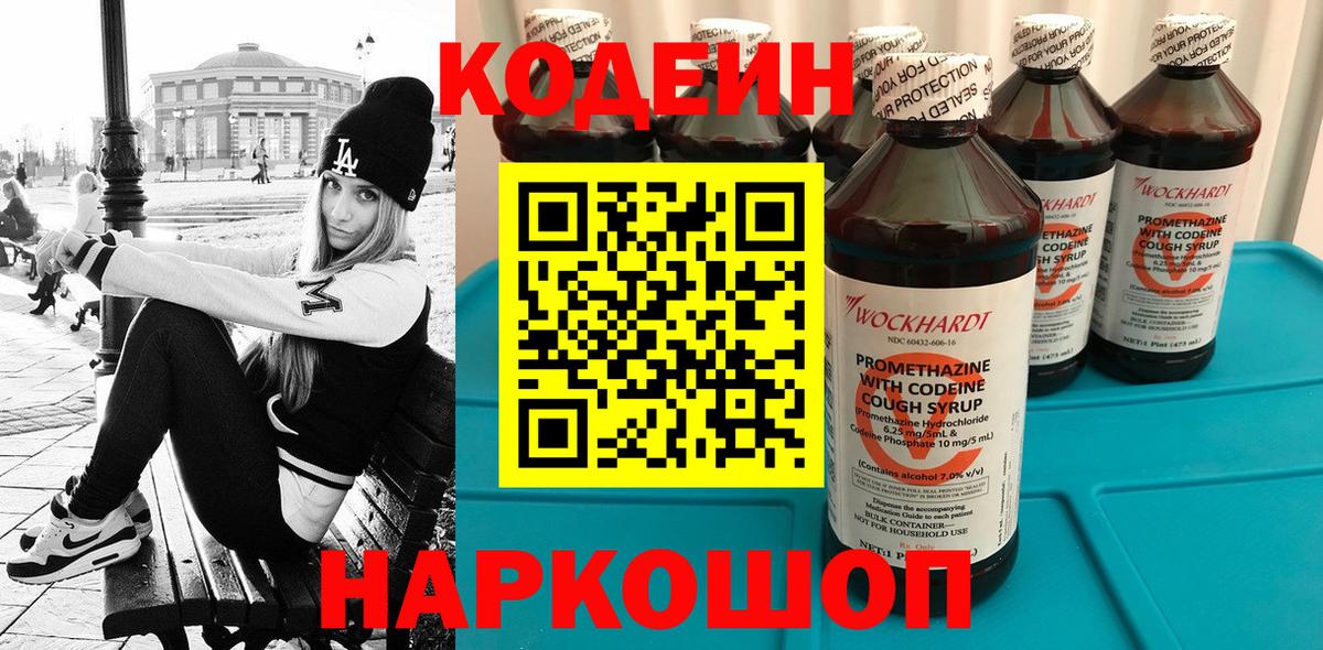 Кодеин напиток Lean (лин) Ульяновск