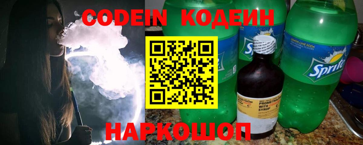 Ульяновск  Codein напиток Lean (лин)  купить наркотик  Вход с VPN 