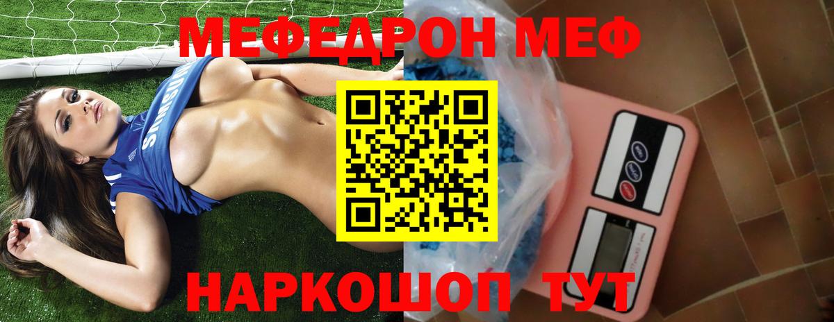 Ульяновск  МЯУ-МЯУ мука  Вход с VPN  Меф mephedrone 