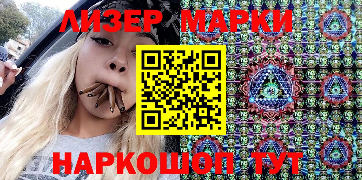 Марки 25I-NBOMe 1,8мг Ульяновск
